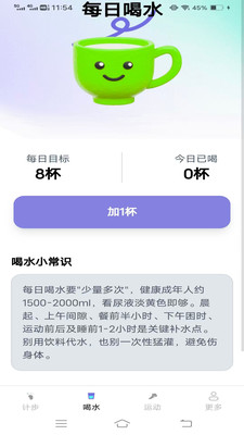 计步有宝软件图2
