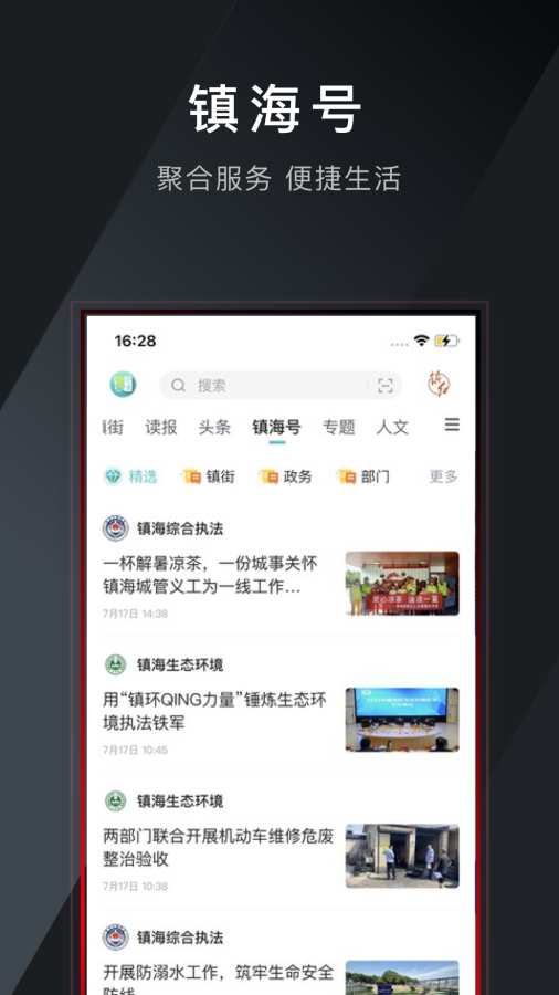 镇灵通app图3