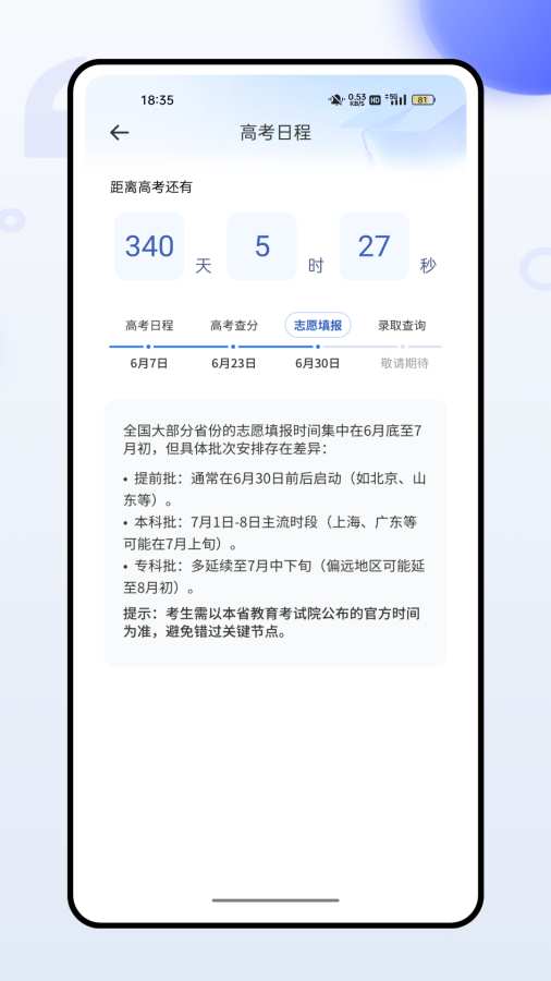 高考一分一段表app
