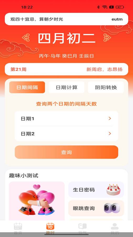 华夏日历黄历免费app