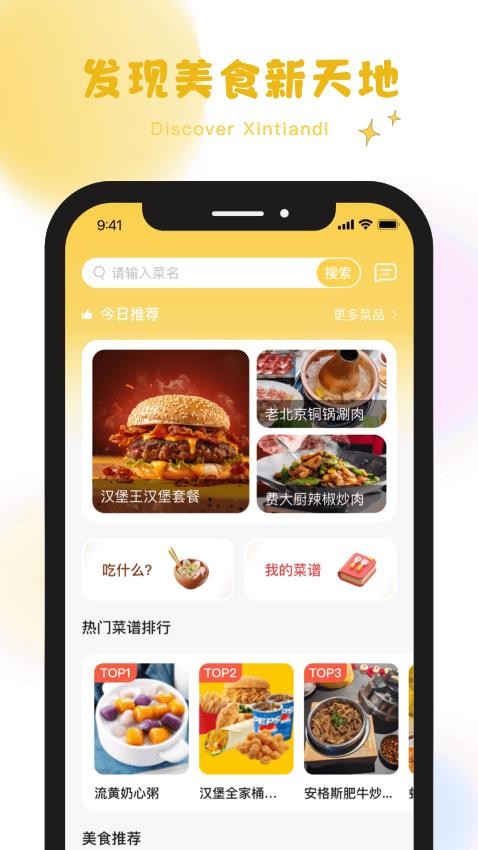 萌厨小传app图3