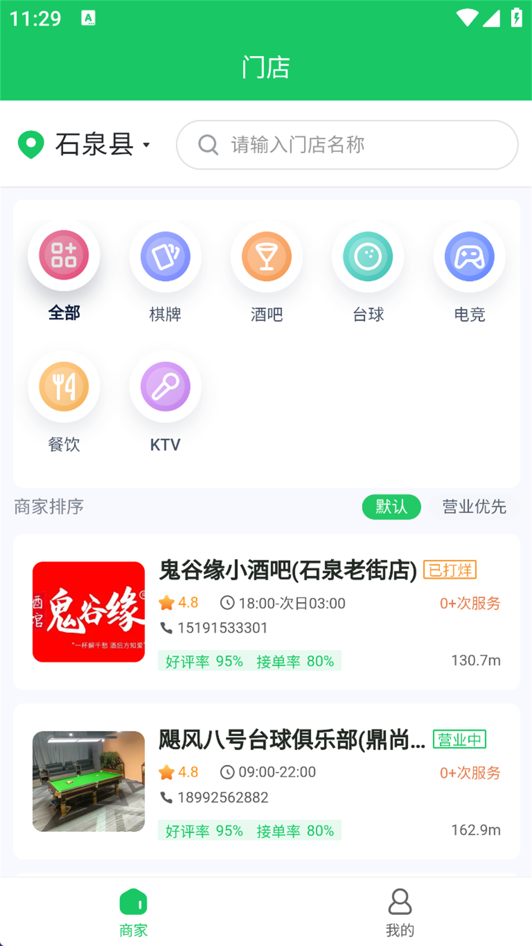 安排一下app图3