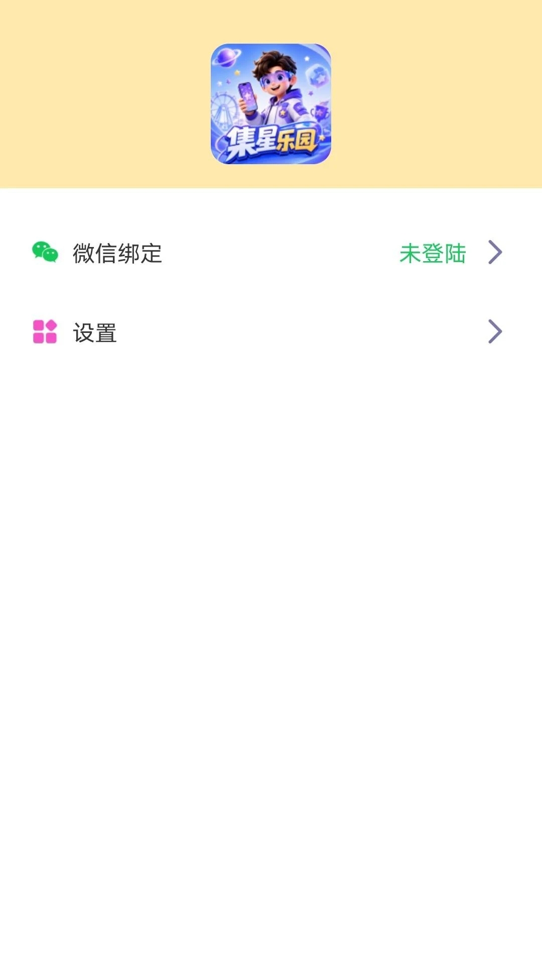 集星乐园app图3