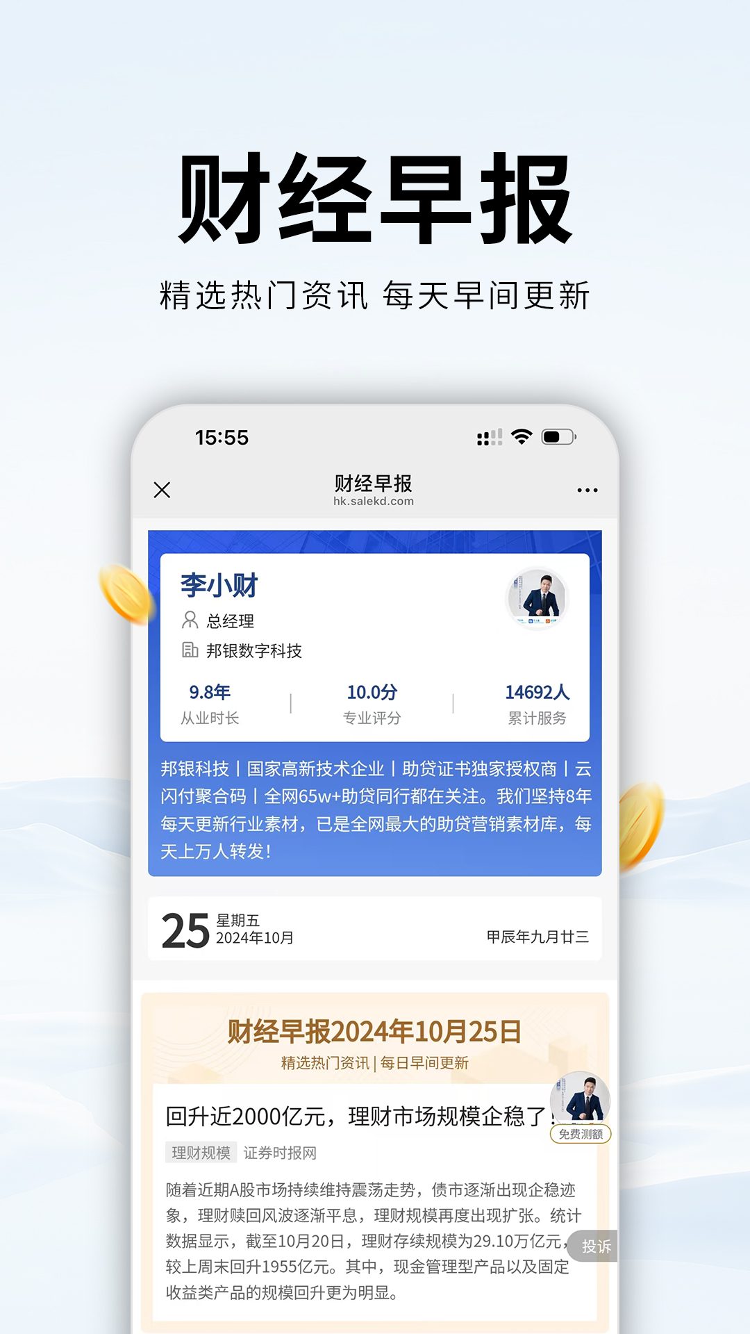 销售开单app