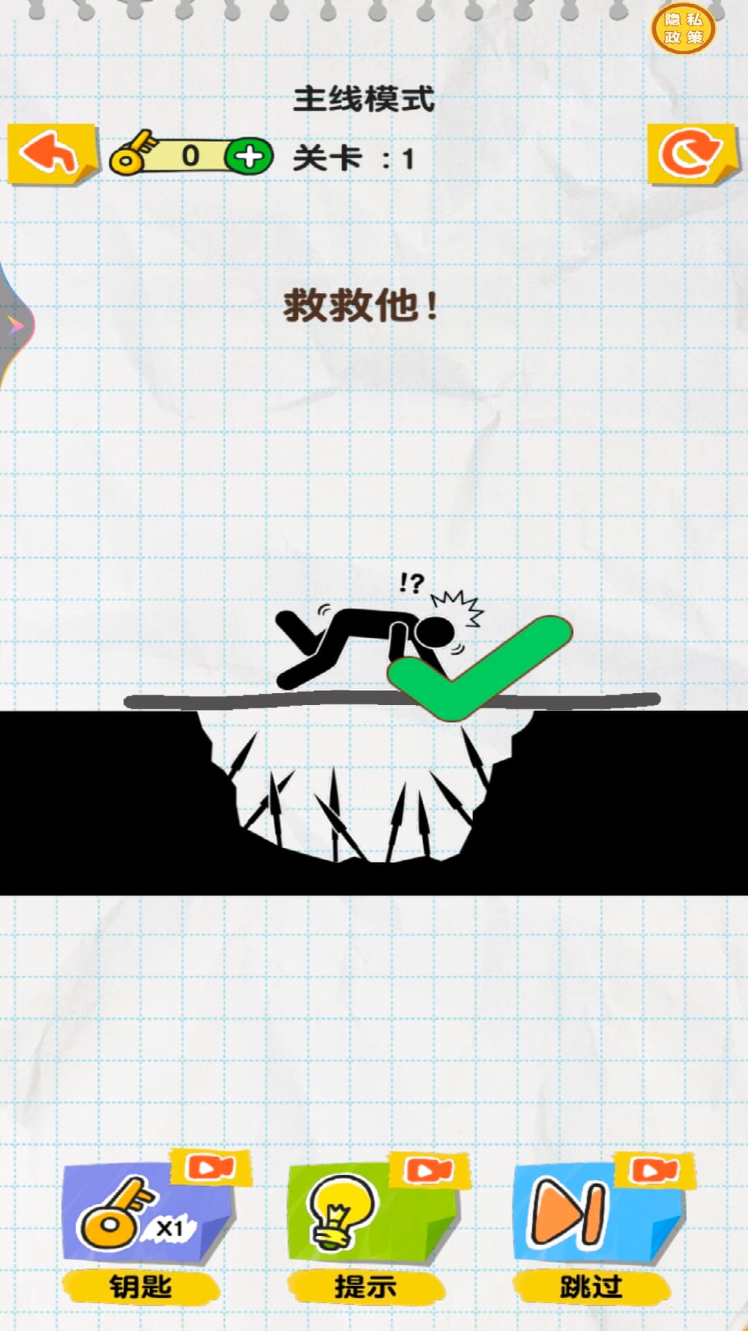 划线火柴人游戏图2