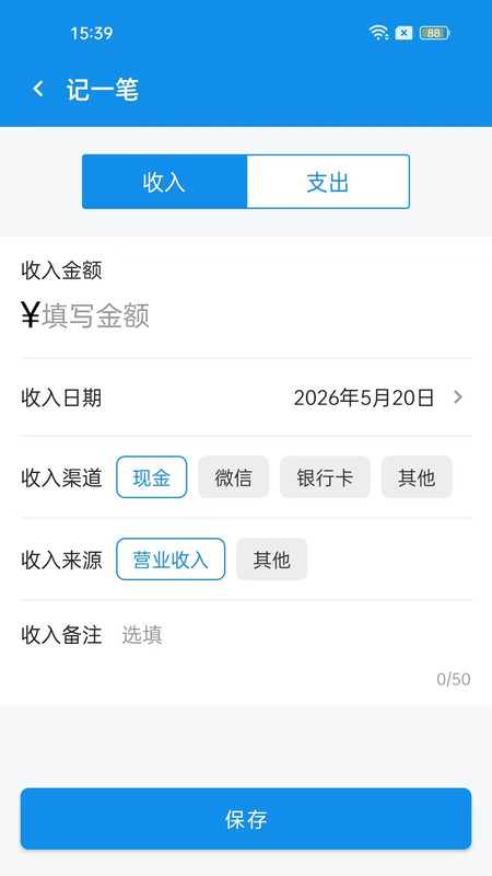 智享小账本app图3