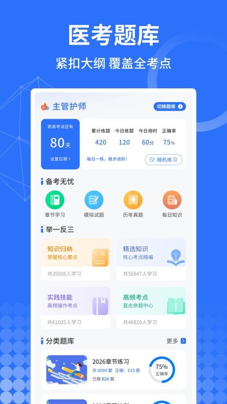 医小考app图1