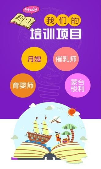 月嫂培训app图3