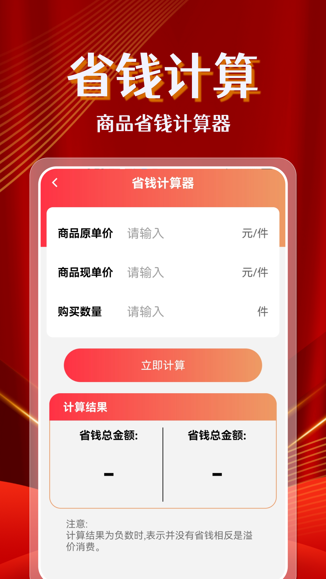 京多省钱手机版图1