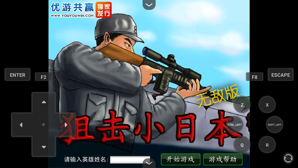狙击小日本手游图3