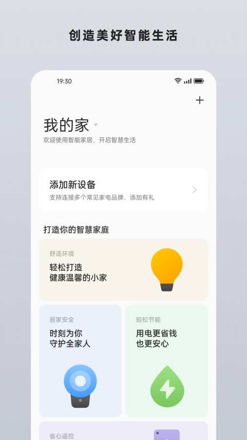 智能家居app图2
