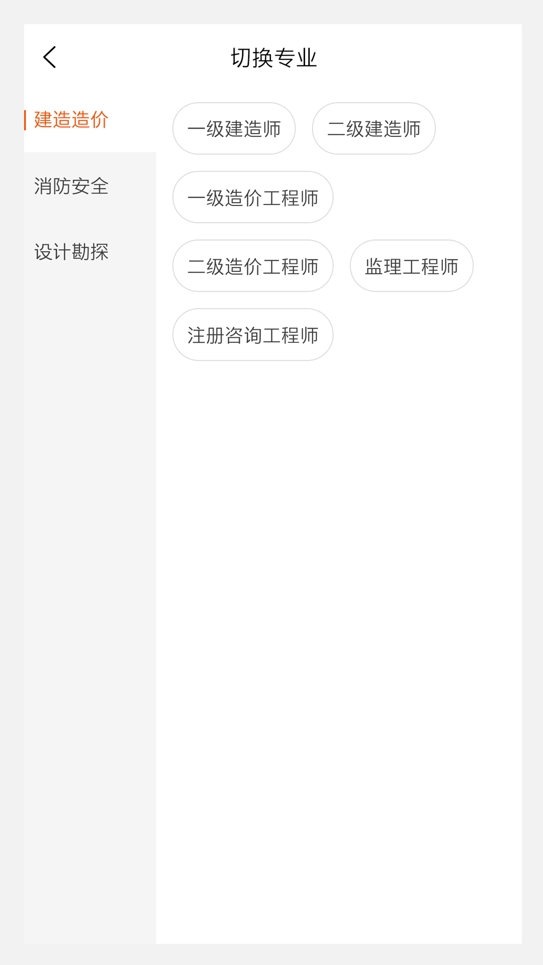 建筑工程来学宝典app图3
