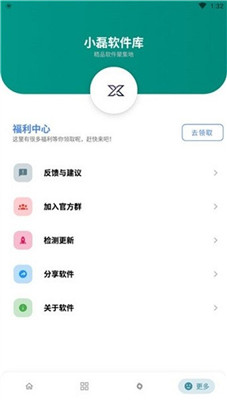 小磊软件库新版图3