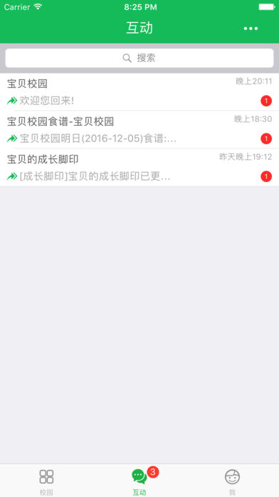 宝贝校园最新版图1