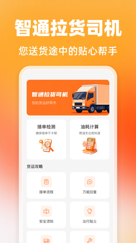 智通拉货司机app图4