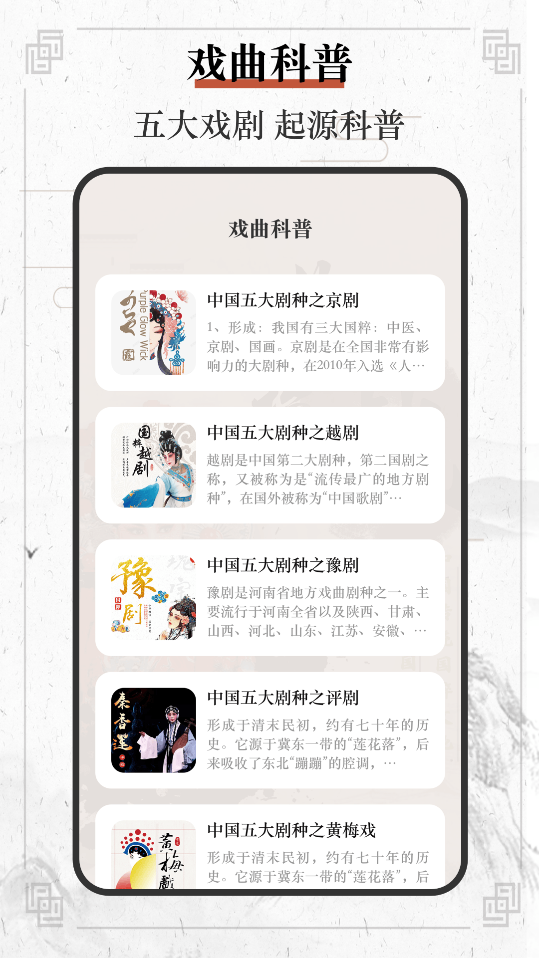 戏曲荟萃opera黄梅戏官网版图2