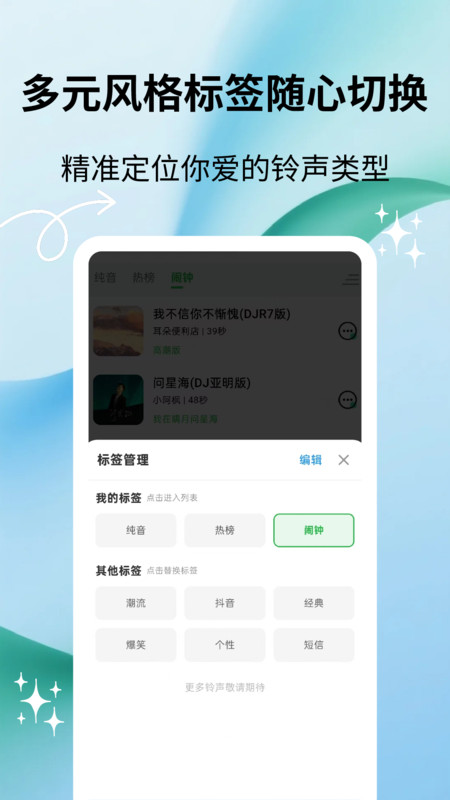 乐铃小站app