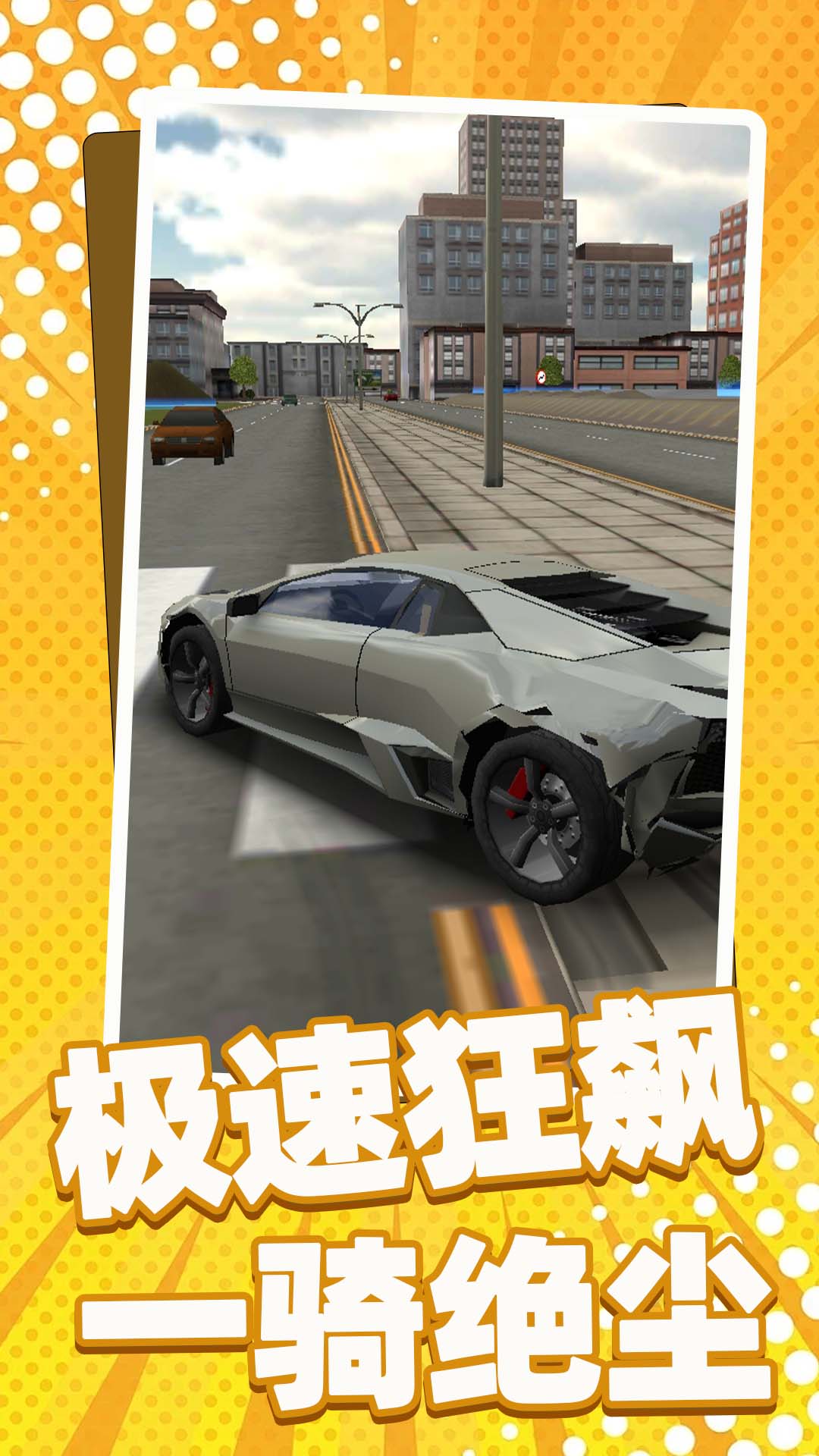 狂飙赛车模拟游戏图1