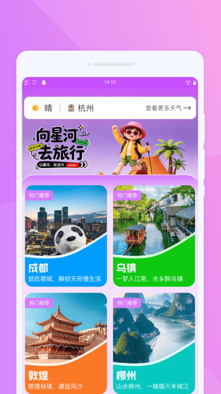 星河旅游app