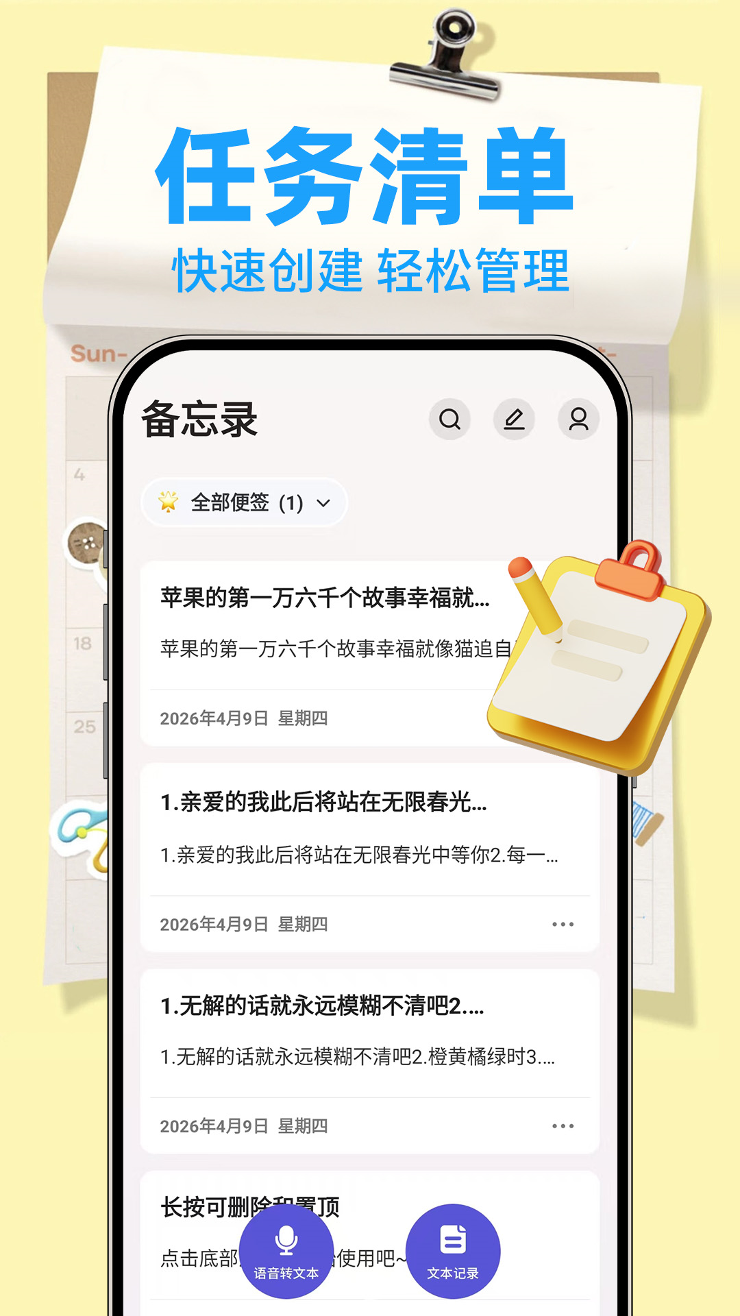 每日便签记事本app图2