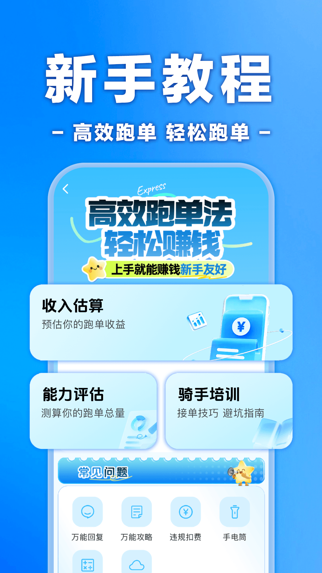 外卖众包骑士配送app图4