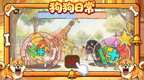 狗狗日常模拟游戏图2
