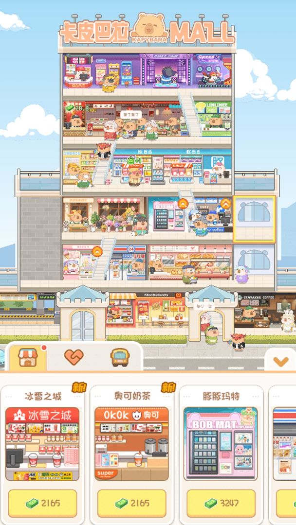 卡皮巴拉MALL游戏图2
