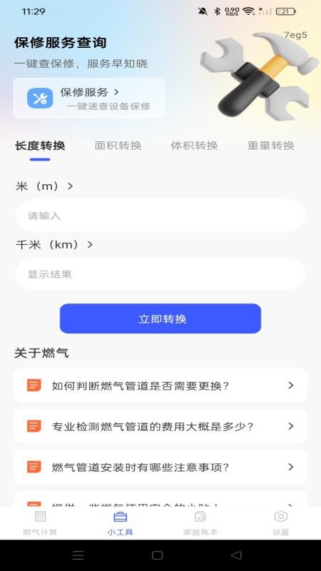 燃气免费计算app图2