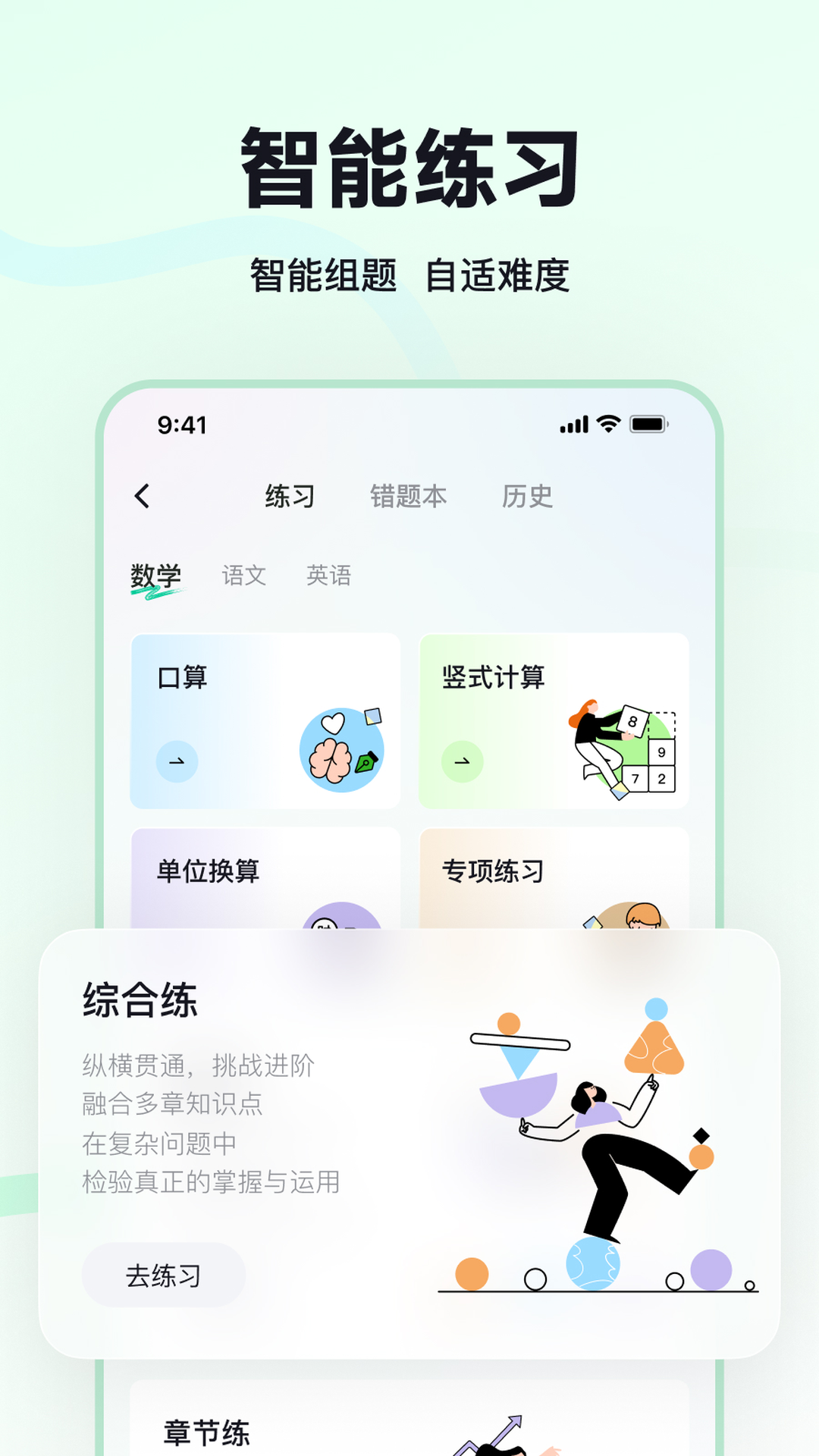 教贝AI安卓版图2