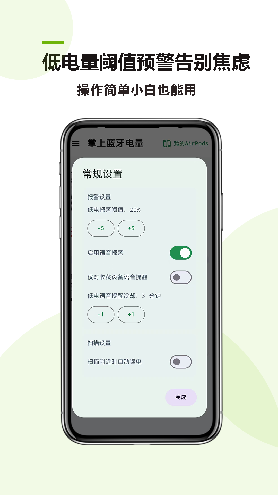 掌上蓝牙电量app图3