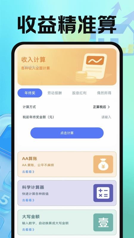 手机公积金管理计算app图4