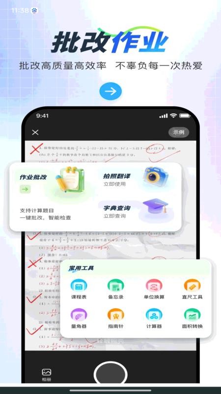 作业批改吧app图1