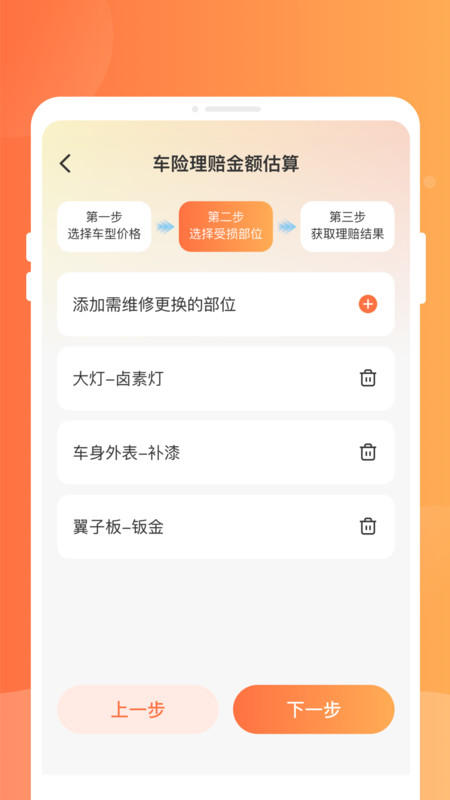 车险速查宝app图2