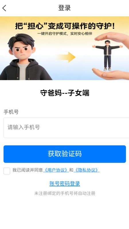 守爸妈app图2