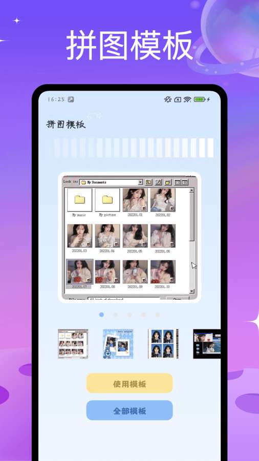 趣味拼图app