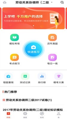 劳动关系协调员app图1
