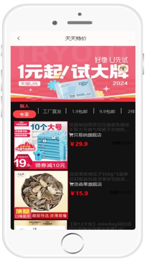 趣易go软件图2