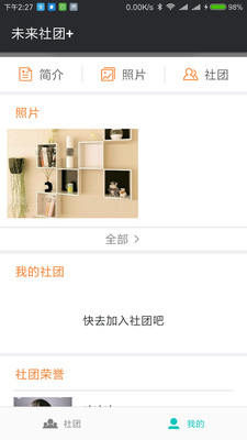 未来社团app