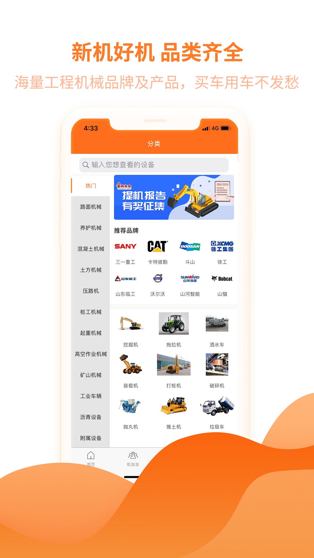 机友会app图1