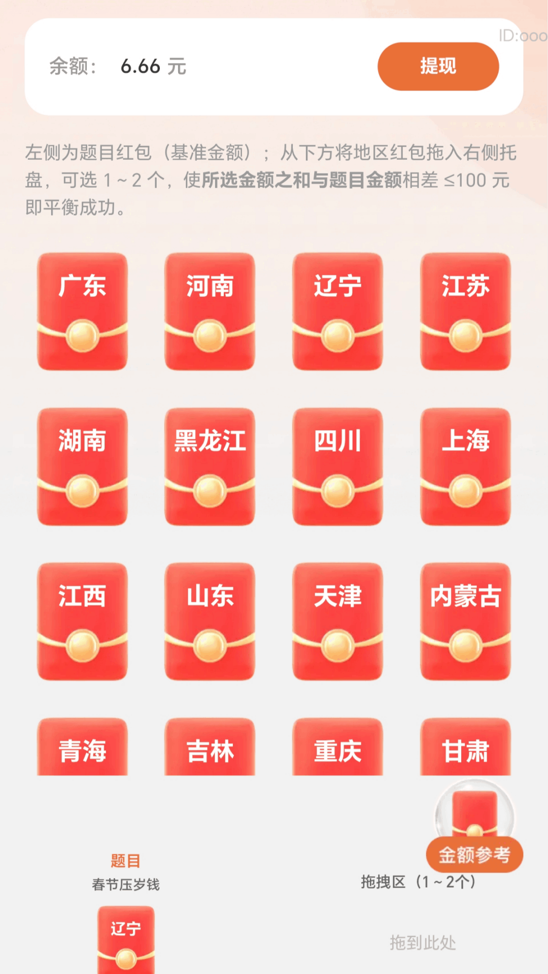 红包日日赚软件图1