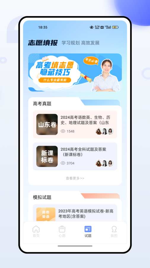 高考一分一段表app图3