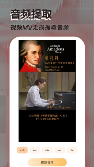 视频提取音频MP3 app图2