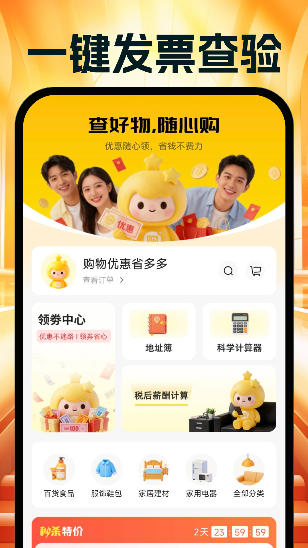 购物优惠省多多最新版图5