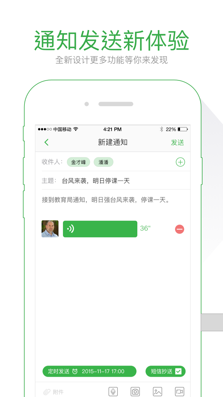 我的班app图3