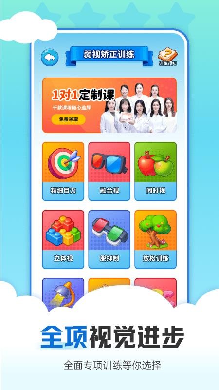 视觉训练app