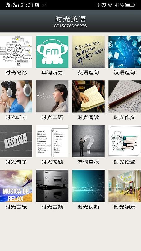 冠准时光英语app图1