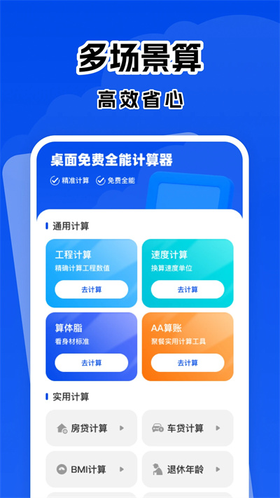 桌面免费全能计算器app图2