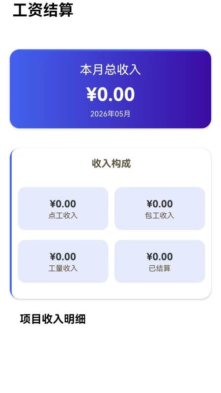 工地宝记帐记工王app