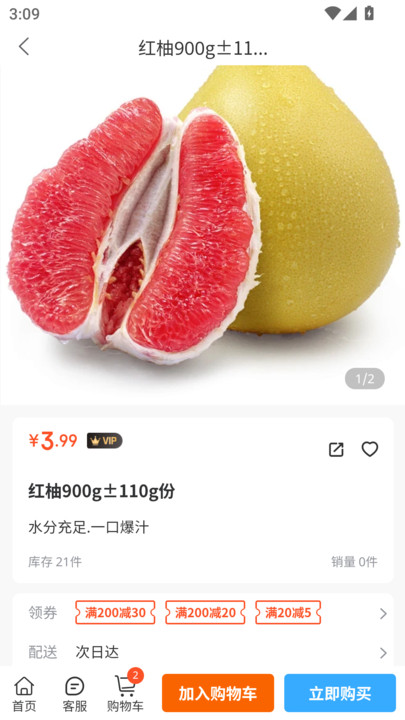 供销鲜哒app图2