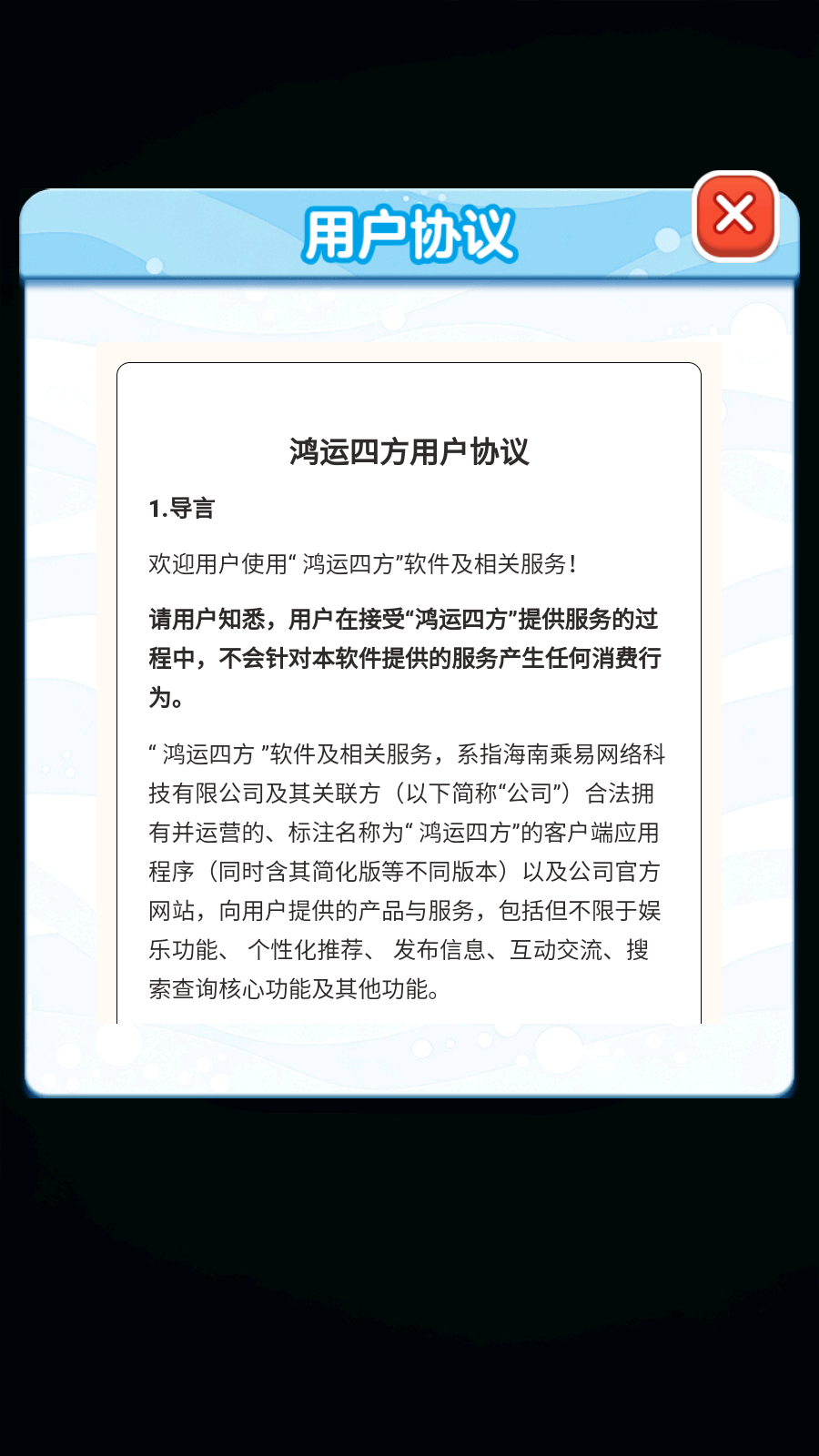 鸿运四方